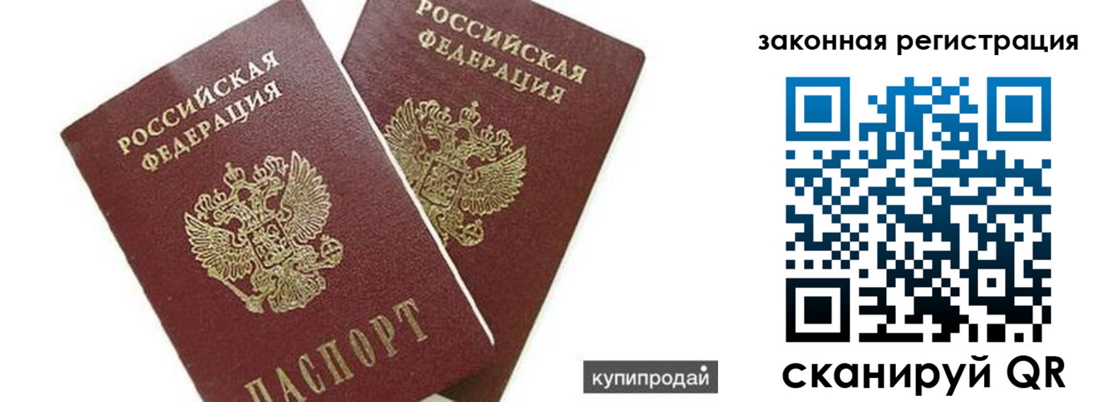 прописка от собственника в Ковылкино