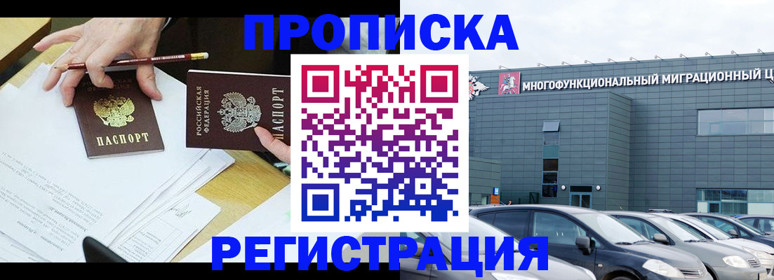 временная прописка в Ковылкино
