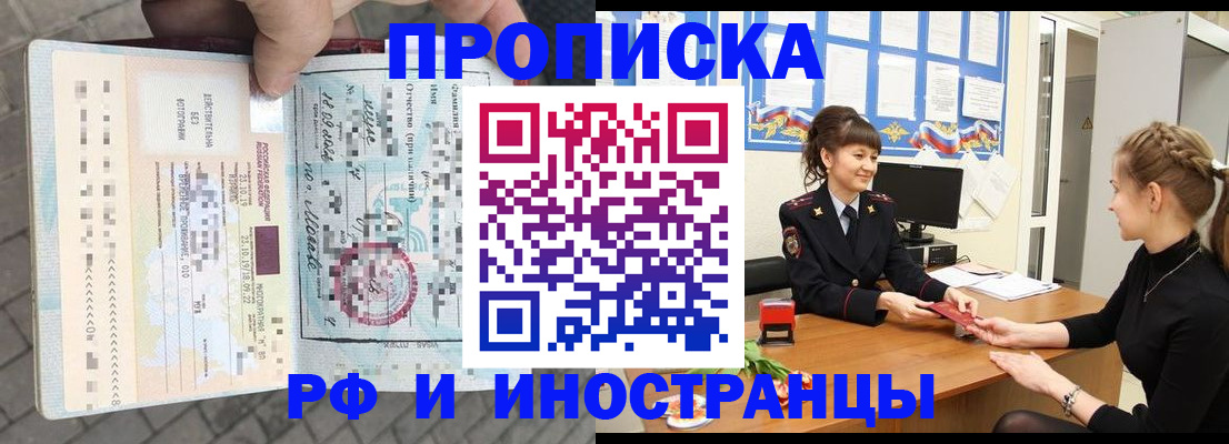 прописка законно в Ковылкино