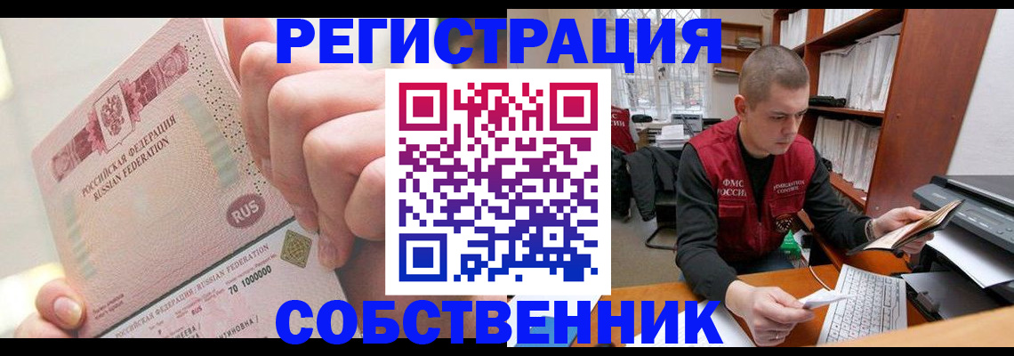 прописка ребенка в Ковылкино